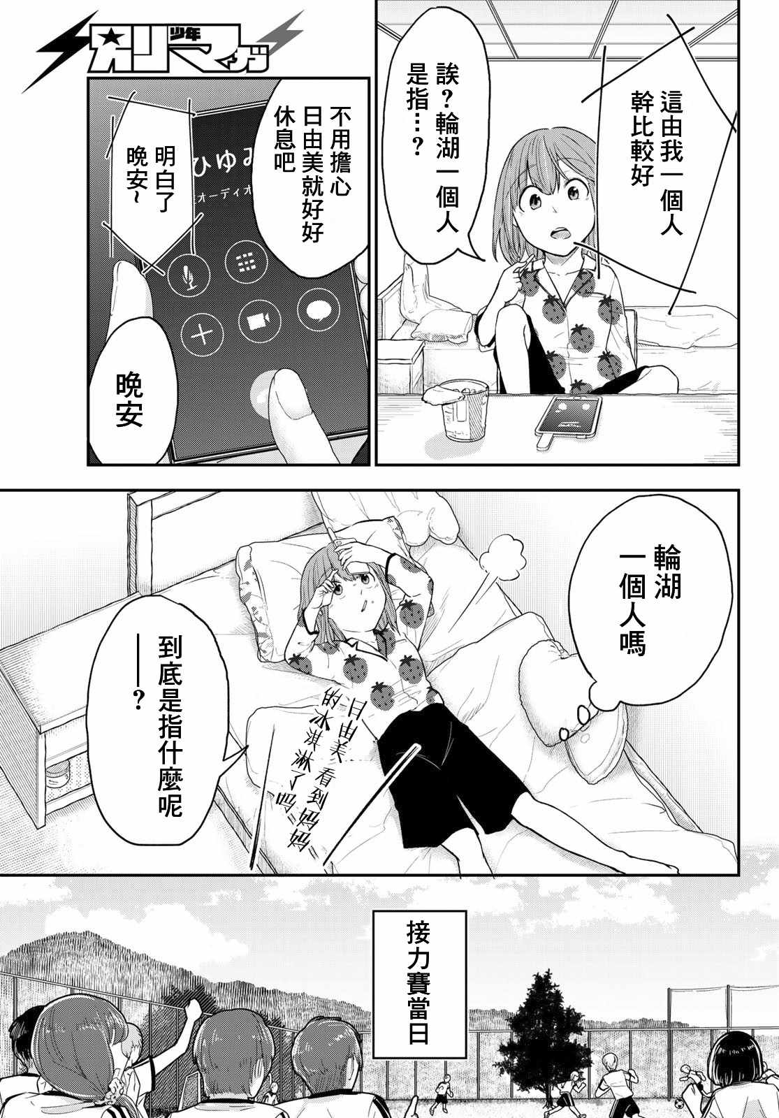 《日由美乡村路》漫画 009集