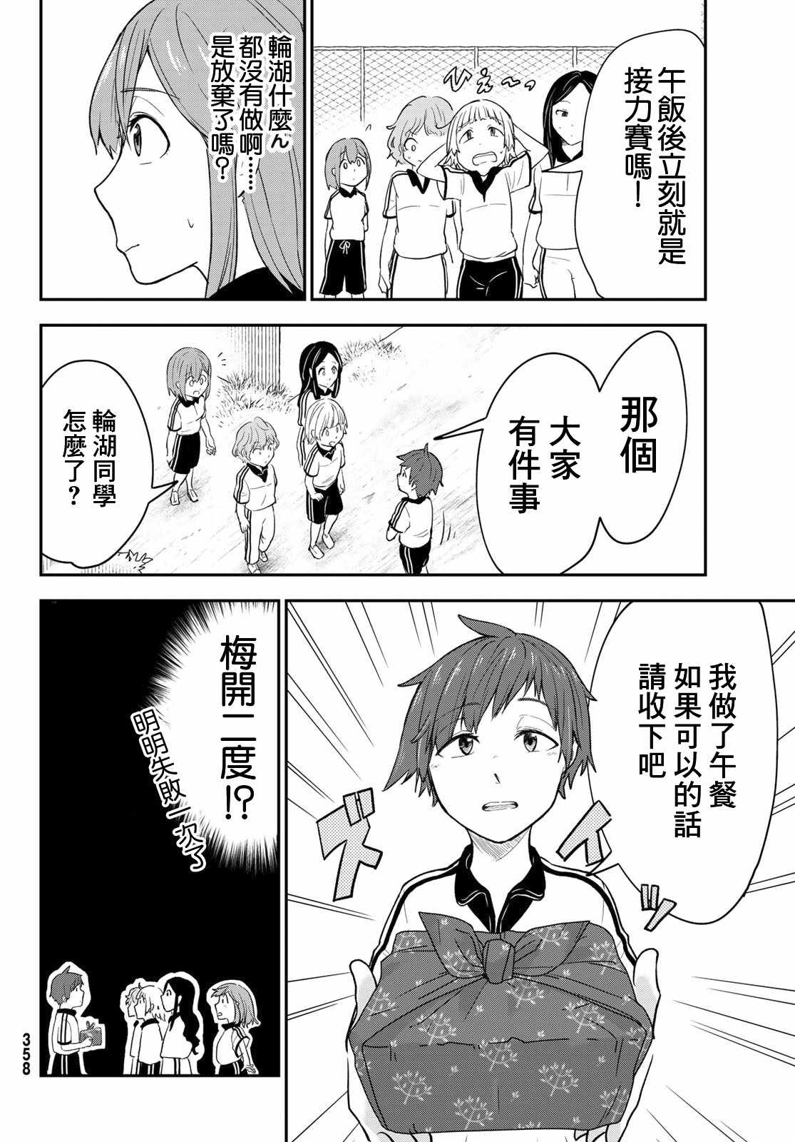 《日由美乡村路》漫画 009集