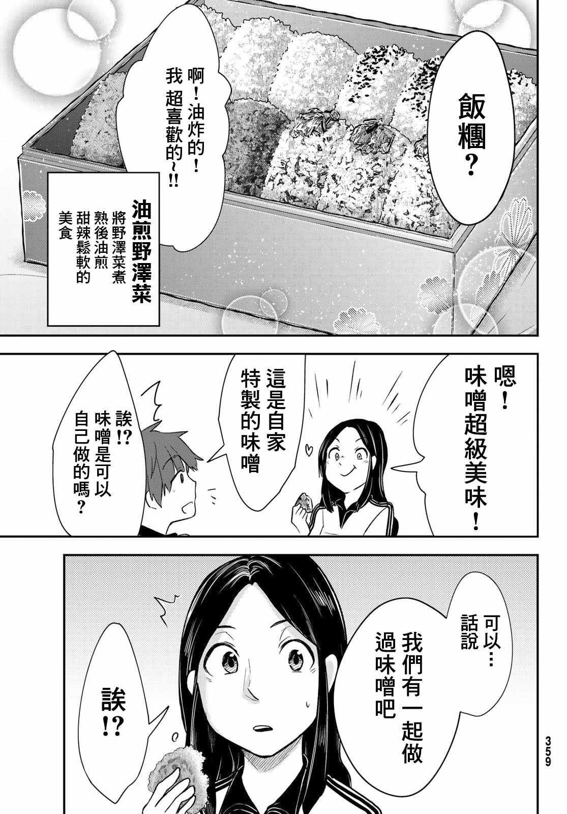 《日由美乡村路》漫画 009集