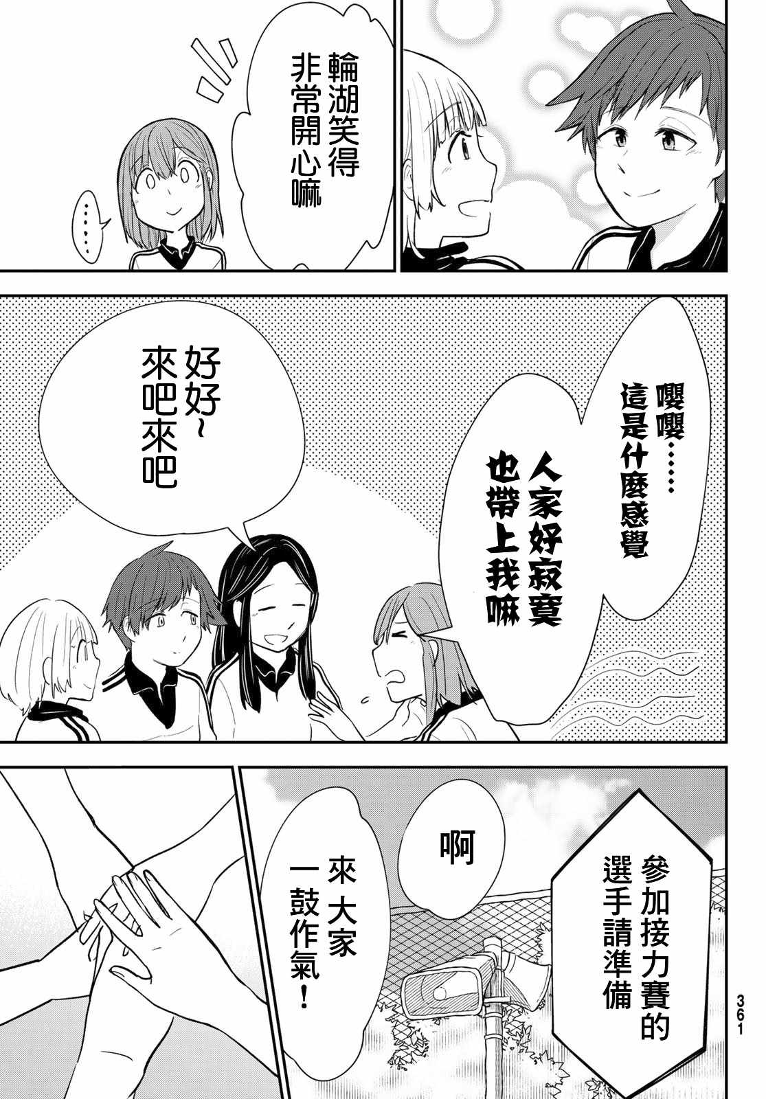 《日由美乡村路》漫画 009集