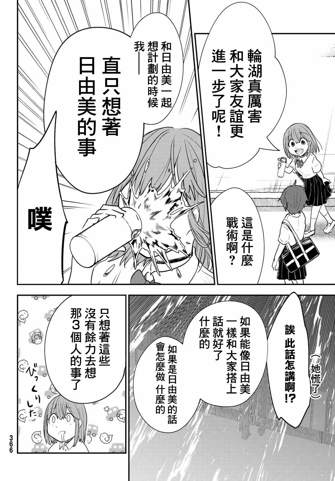 《日由美乡村路》漫画 009集