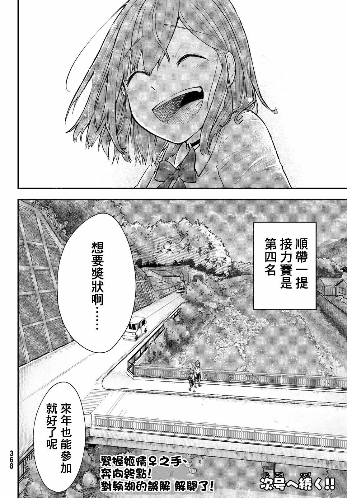 《日由美乡村路》漫画 009集