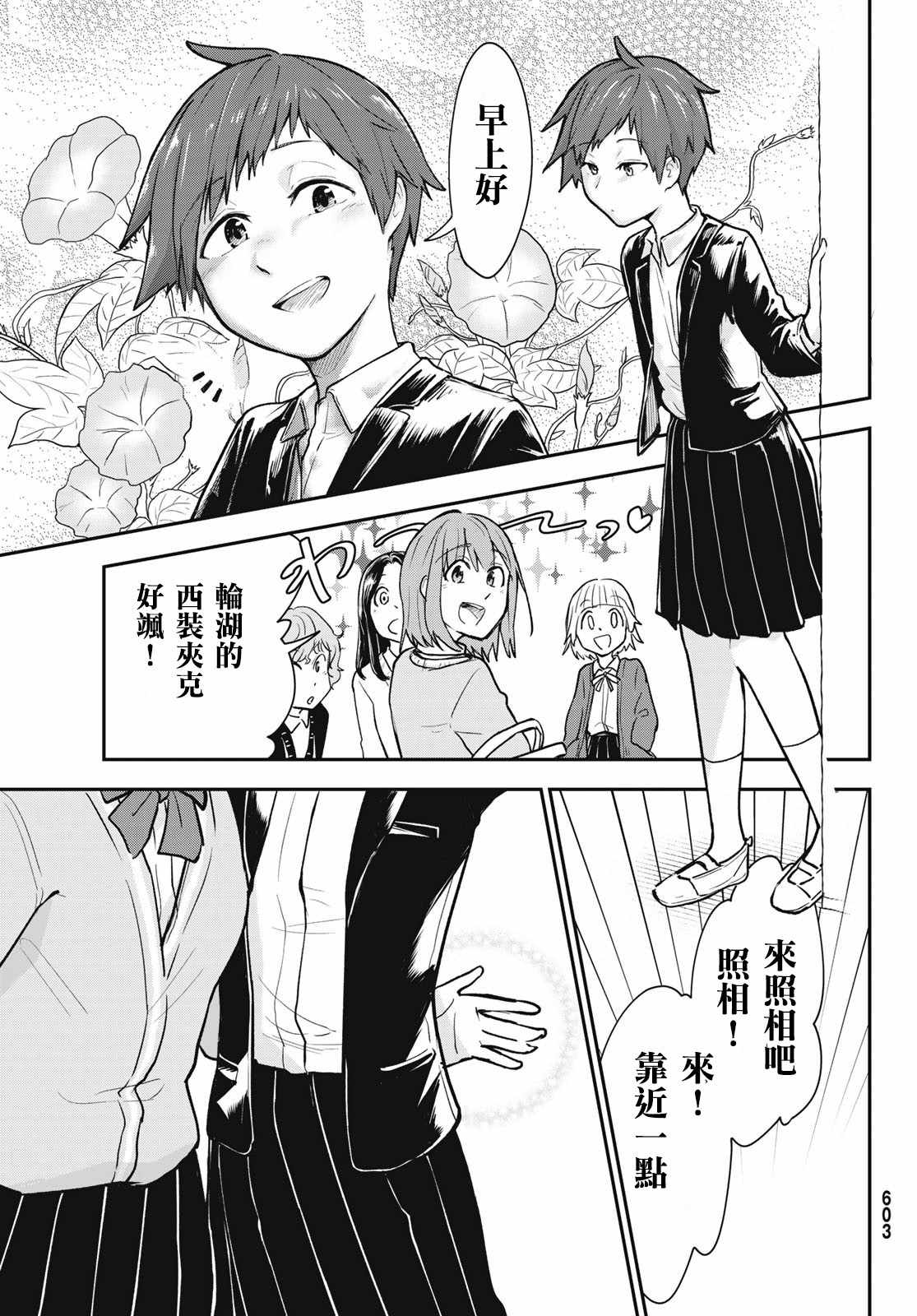 《日由美乡村路》漫画 010集