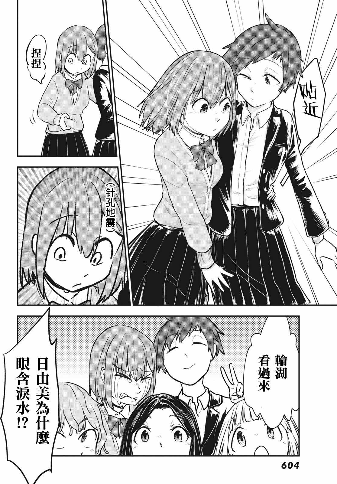 《日由美乡村路》漫画 010集