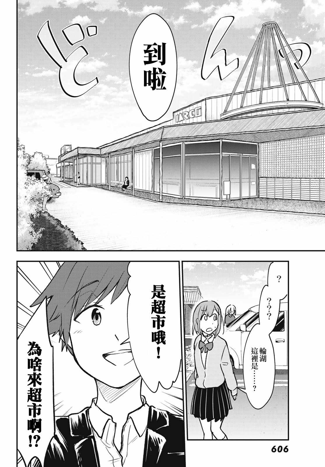 《日由美乡村路》漫画 010集