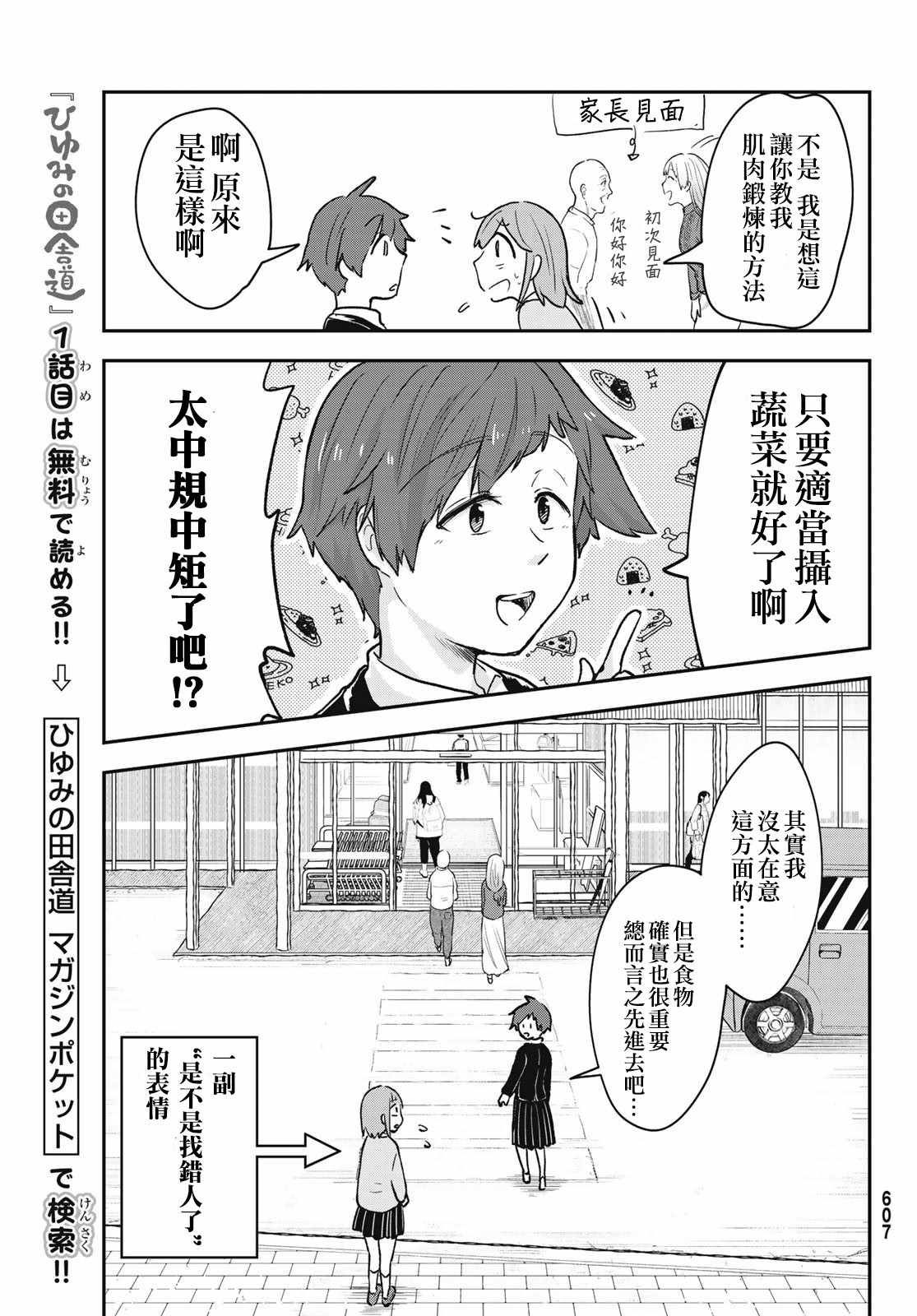 《日由美乡村路》漫画 010集