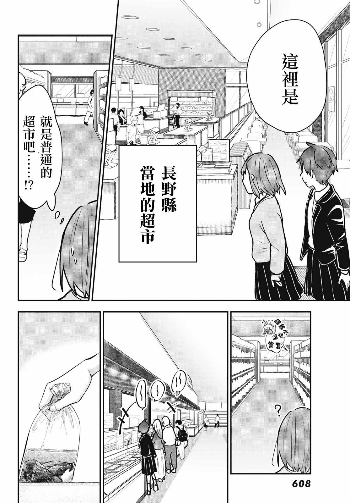 《日由美乡村路》漫画 010集