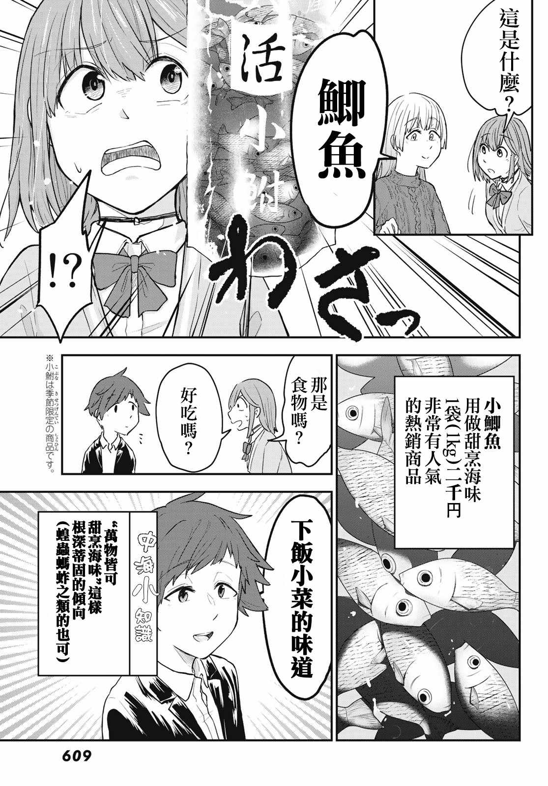 《日由美乡村路》漫画 010集