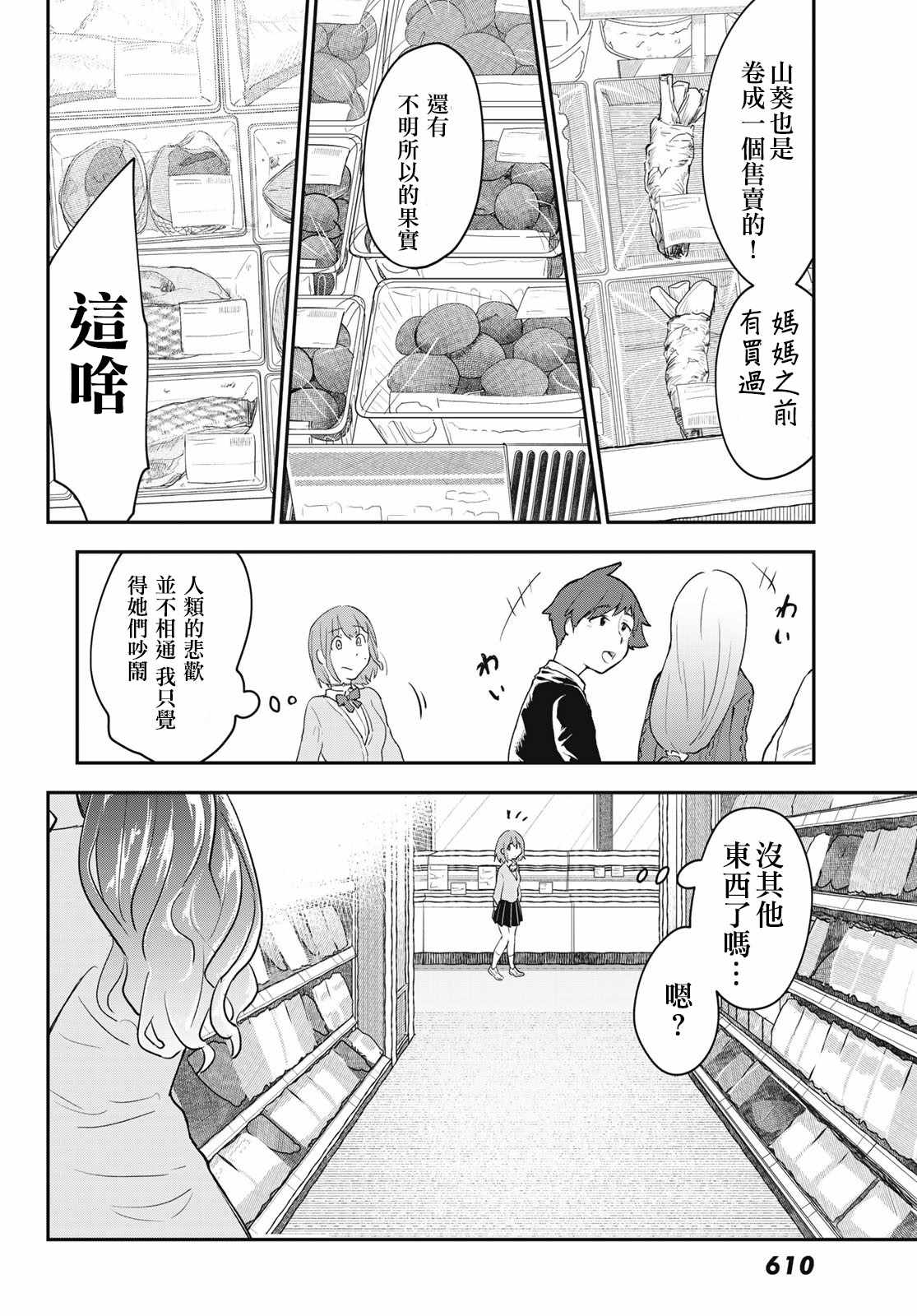 《日由美乡村路》漫画 010集