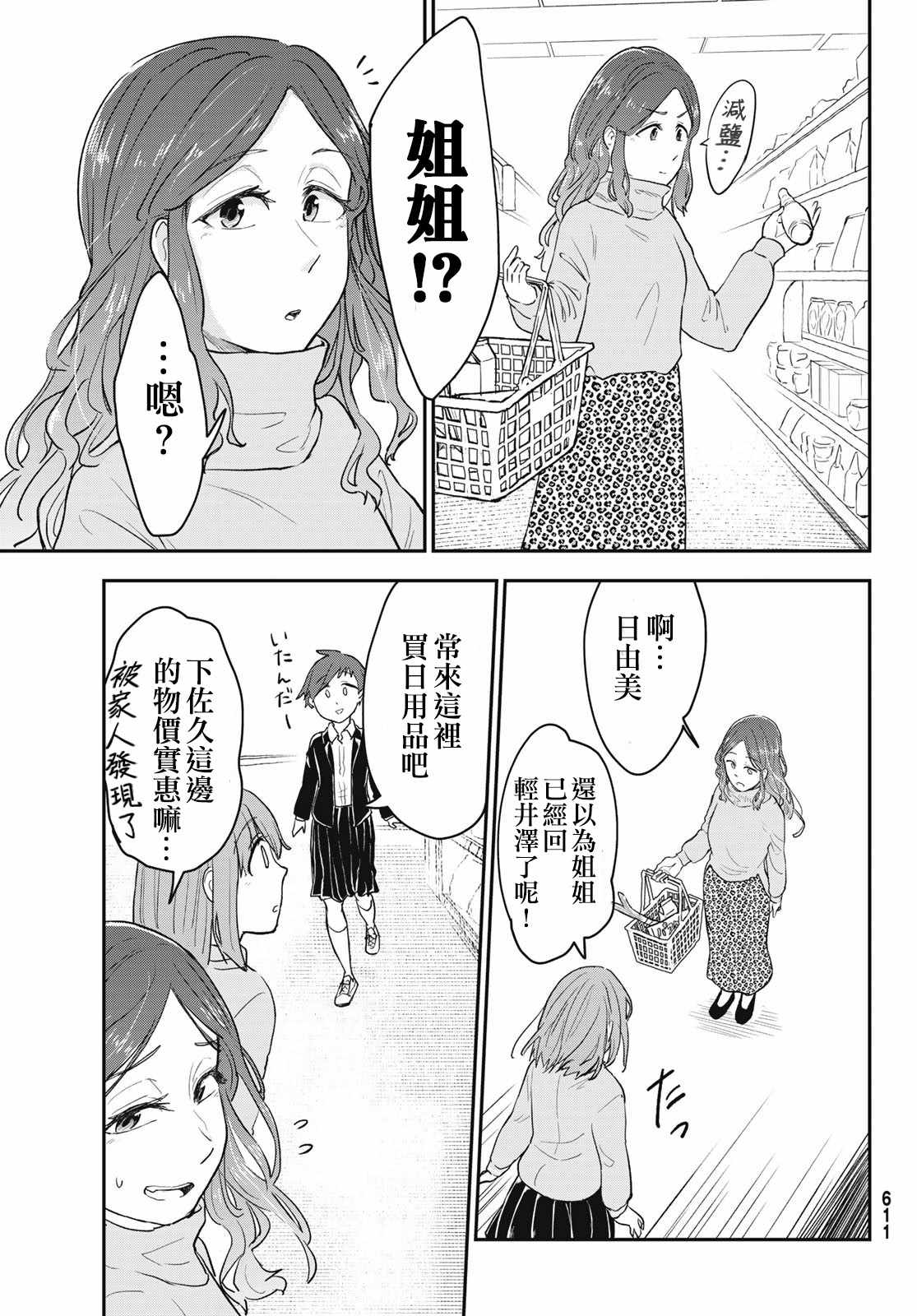 《日由美乡村路》漫画 010集