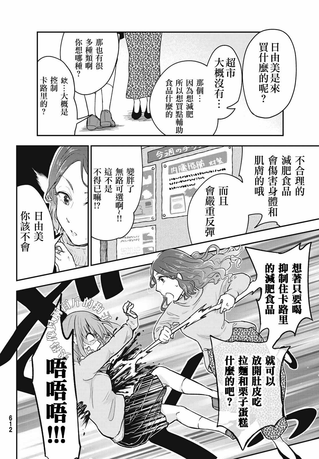 《日由美乡村路》漫画 010集