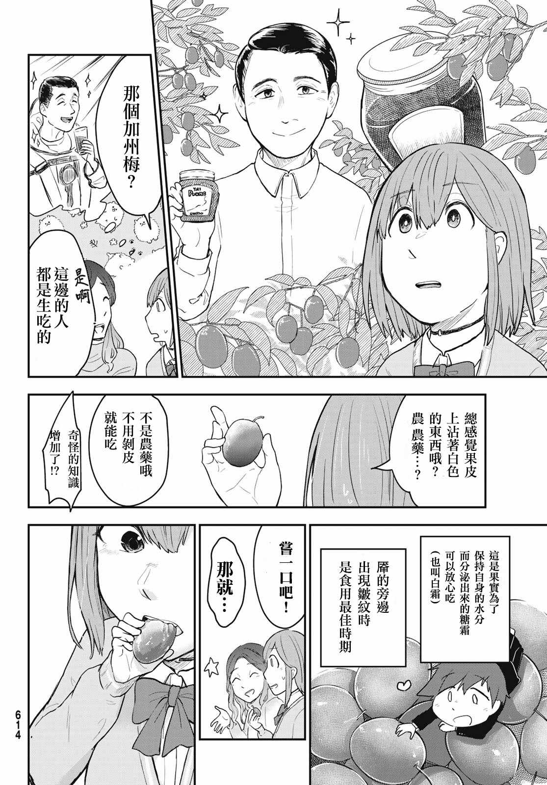 《日由美乡村路》漫画 010集