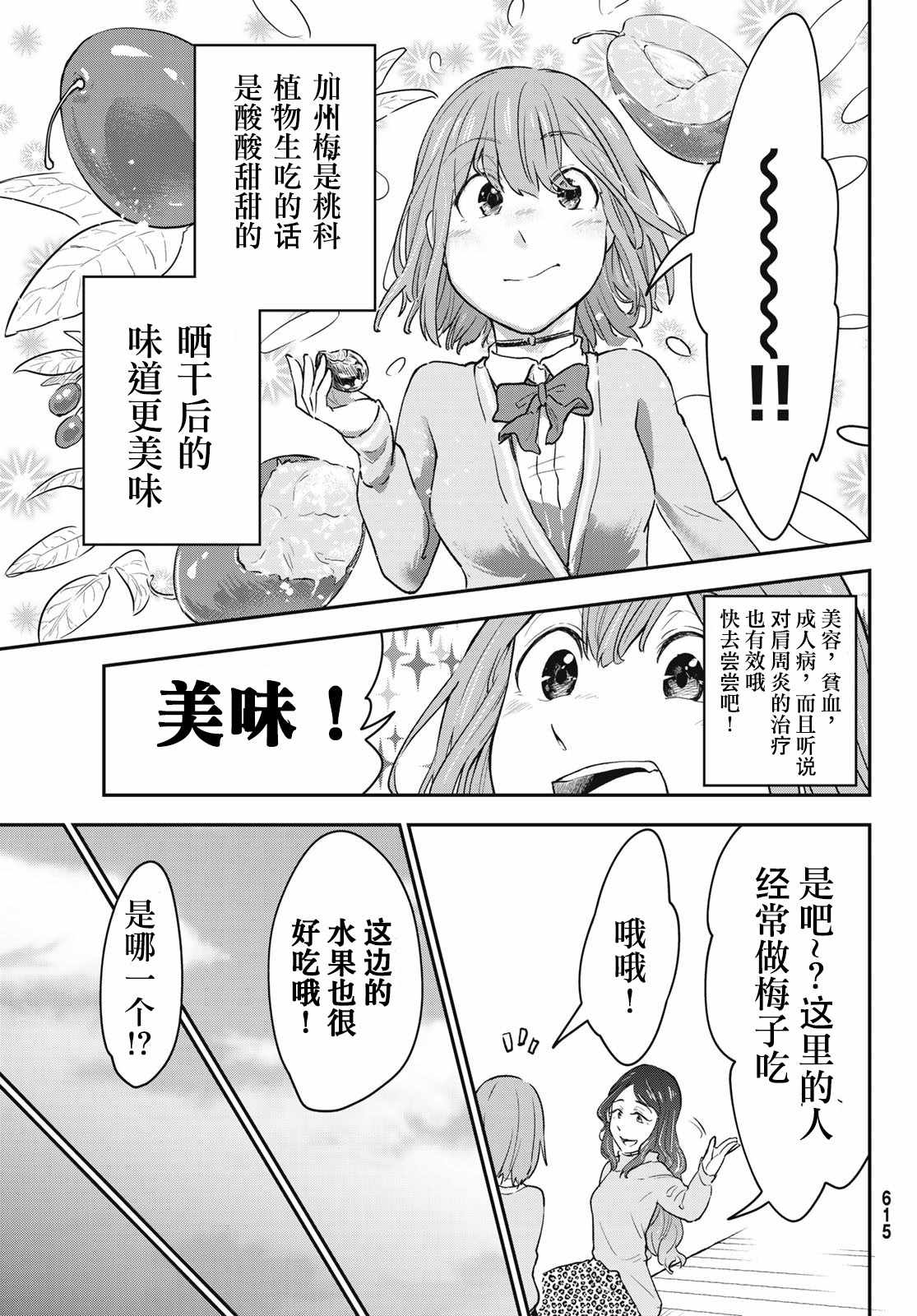 《日由美乡村路》漫画 010集