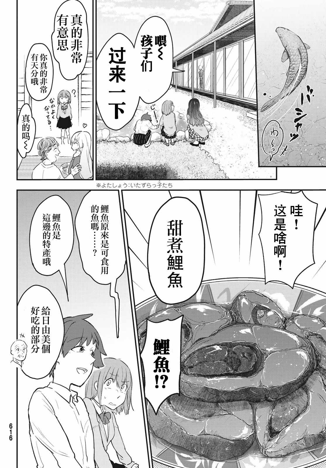 《日由美乡村路》漫画 010集