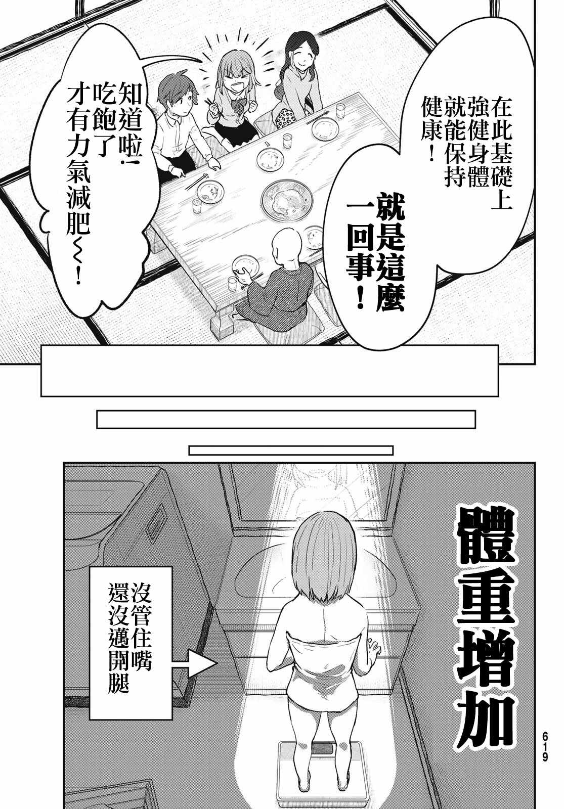 《日由美乡村路》漫画 010集