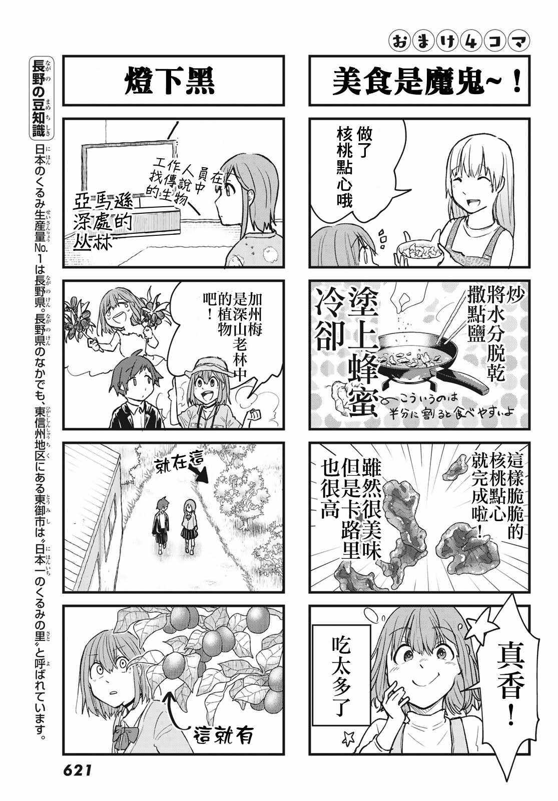 《日由美乡村路》漫画 010集