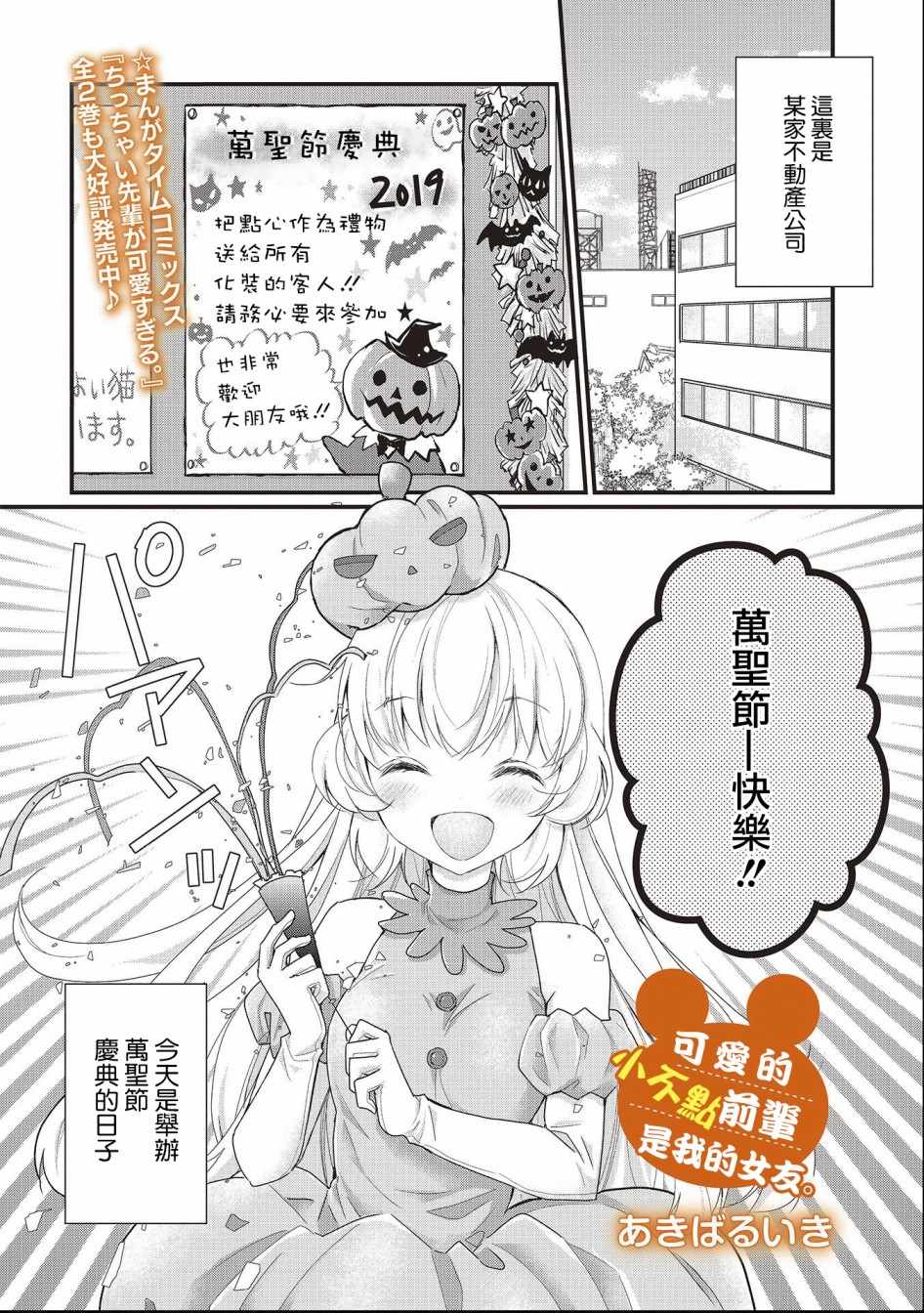 《可爱的小不点前辈是我的女友》漫画 小不点前辈 003集