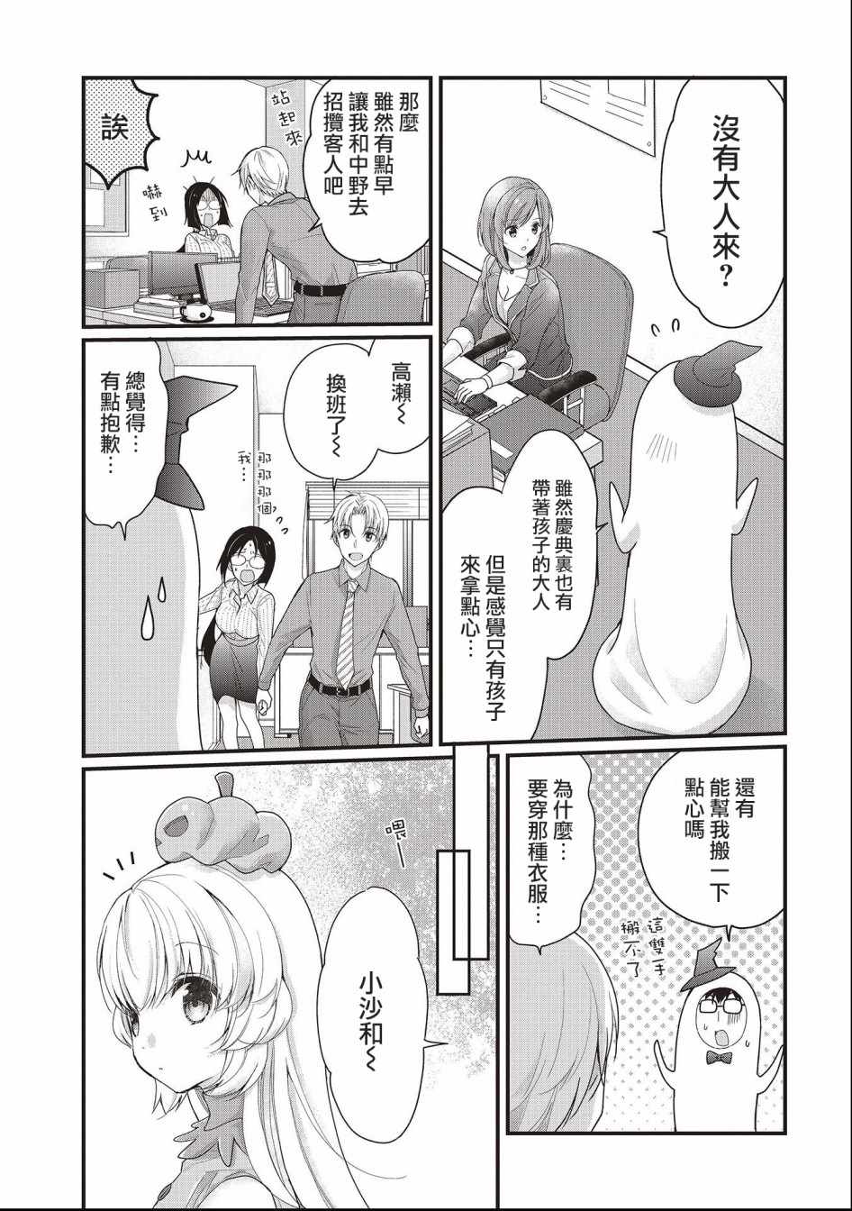 《可爱的小不点前辈是我的女友》漫画 小不点前辈 003集