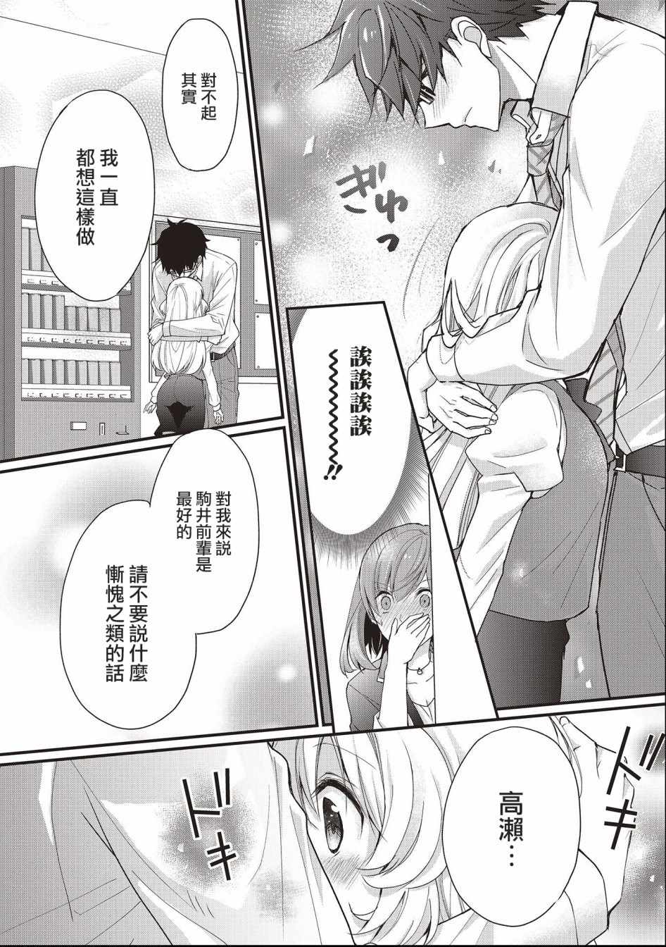 《可爱的小不点前辈是我的女友》漫画 小不点前辈 003集