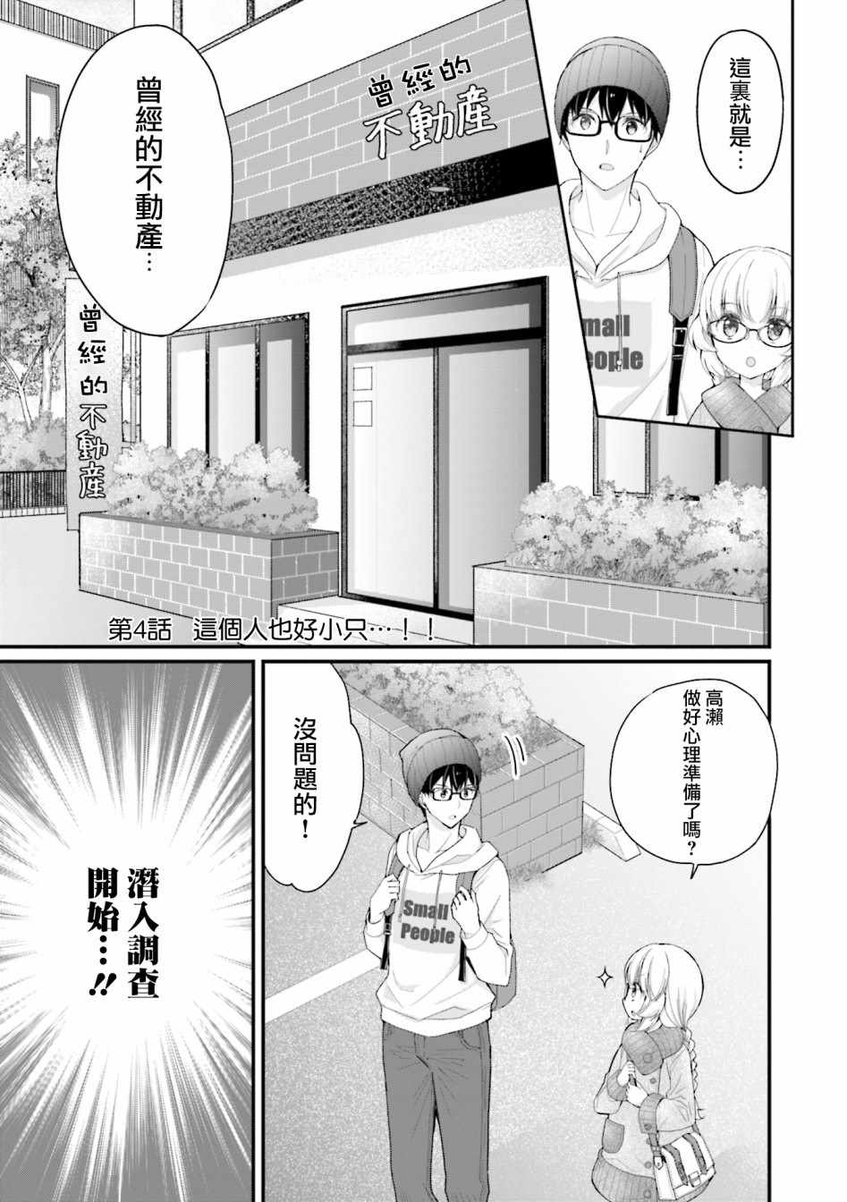 《可爱的小不点前辈是我的女友》漫画 小不点前辈 004集