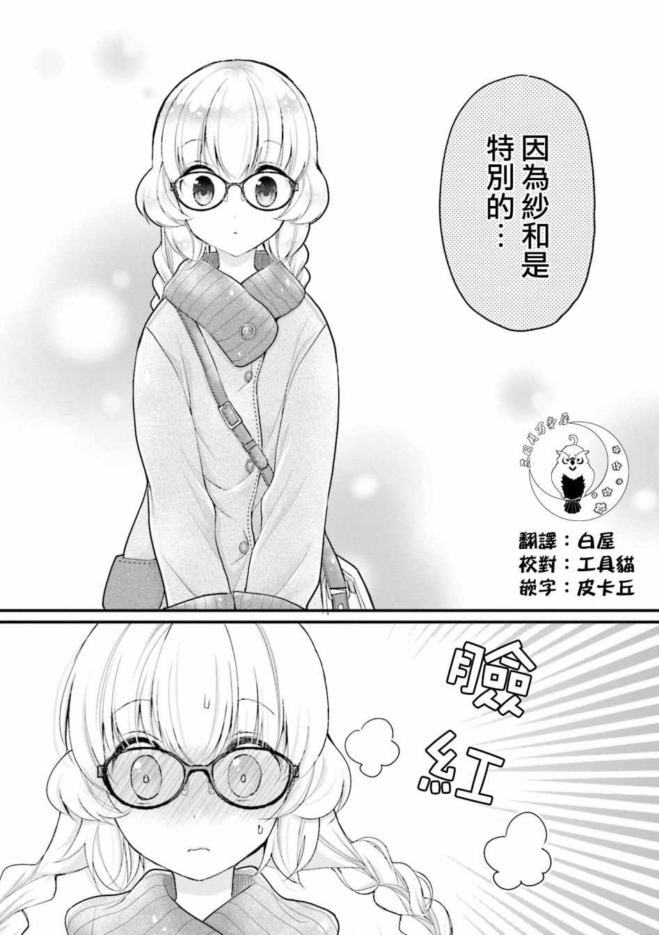 《可爱的小不点前辈是我的女友》漫画 小不点前辈 004集