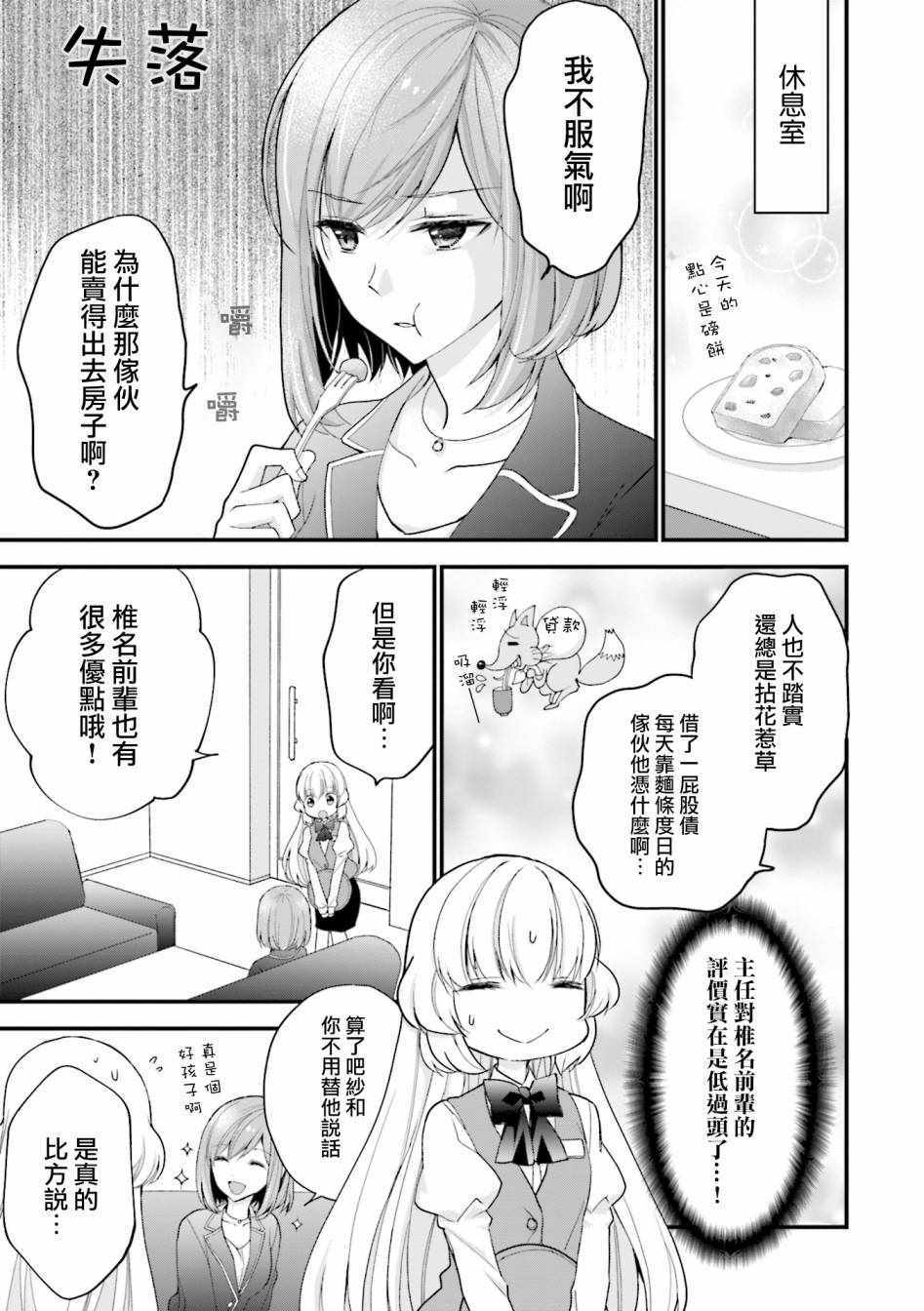 《可爱的小不点前辈是我的女友》漫画 小不点前辈 006集