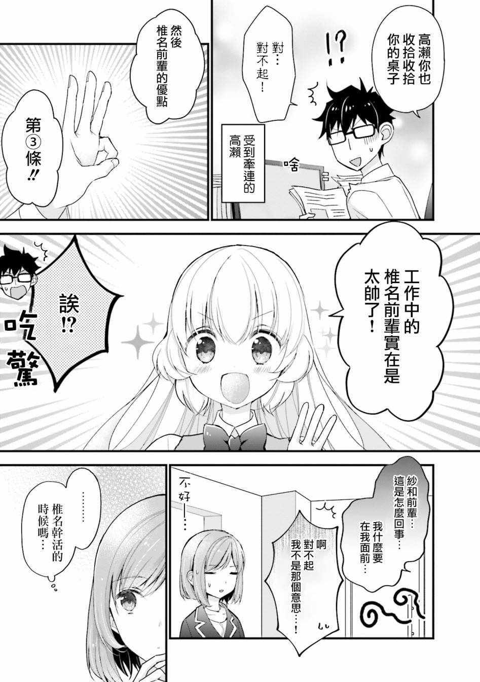 《可爱的小不点前辈是我的女友》漫画 小不点前辈 006集