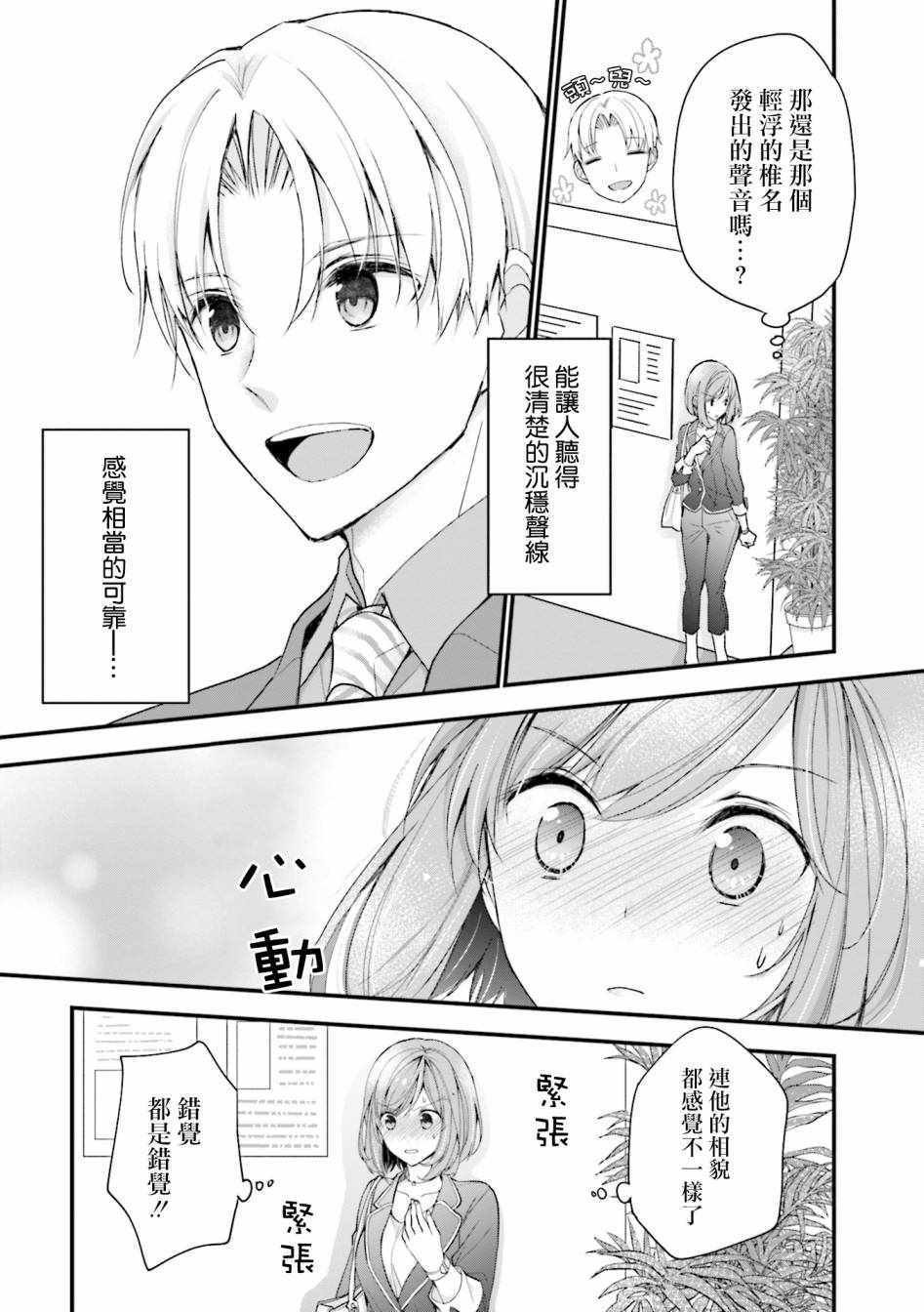 《可爱的小不点前辈是我的女友》漫画 小不点前辈 006集