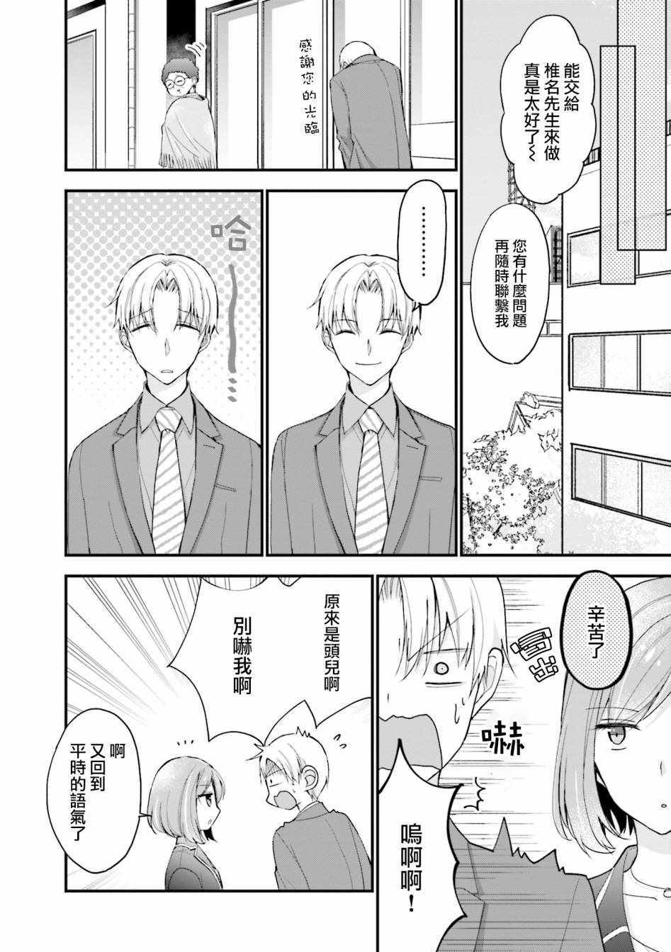 《可爱的小不点前辈是我的女友》漫画 小不点前辈 006集