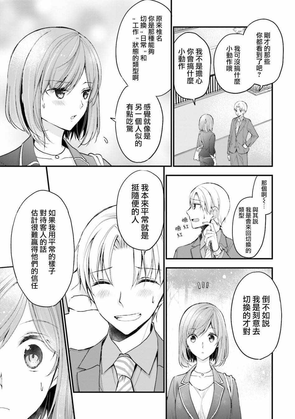 《可爱的小不点前辈是我的女友》漫画 小不点前辈 006集