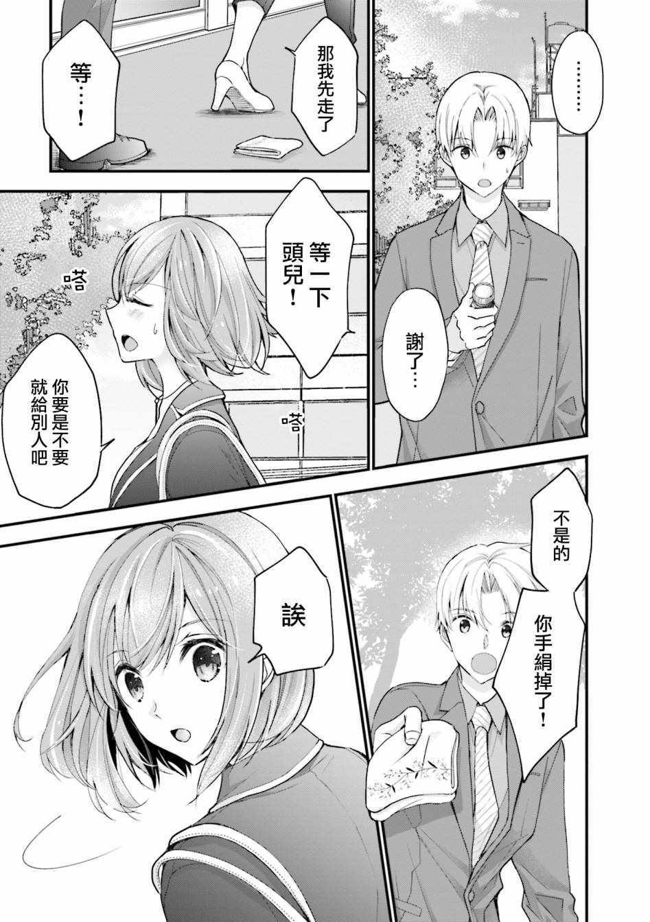 《可爱的小不点前辈是我的女友》漫画 小不点前辈 006集