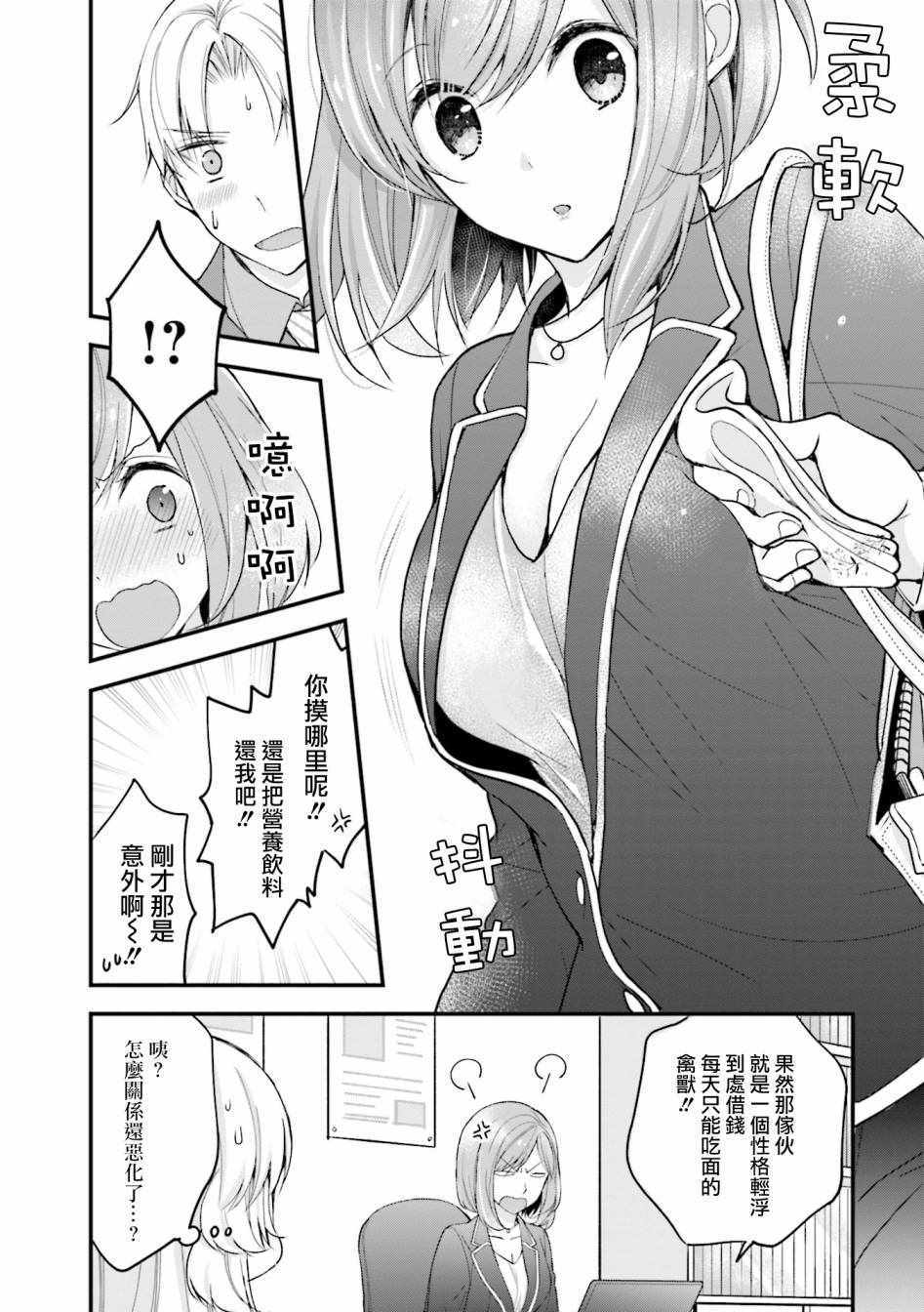 《可爱的小不点前辈是我的女友》漫画 小不点前辈 006集