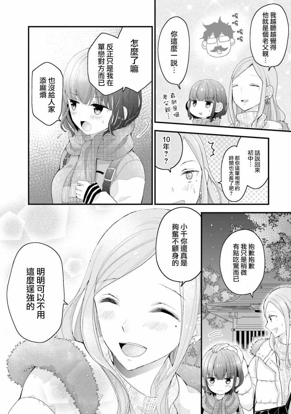 《可爱的小不点前辈是我的女友》漫画 小不点前辈 009集