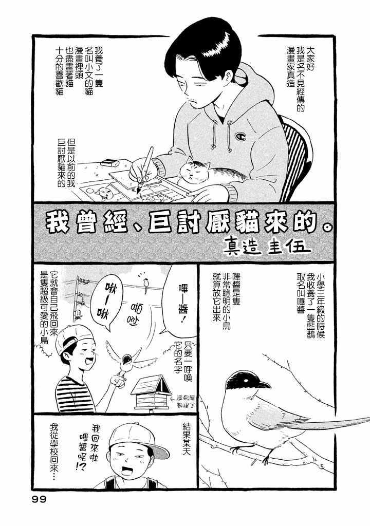 《我曾经巨讨厌猫来的》漫画 短篇