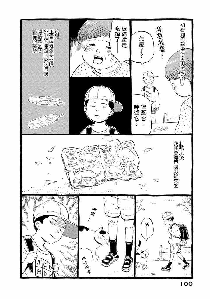 《我曾经巨讨厌猫来的》漫画 短篇