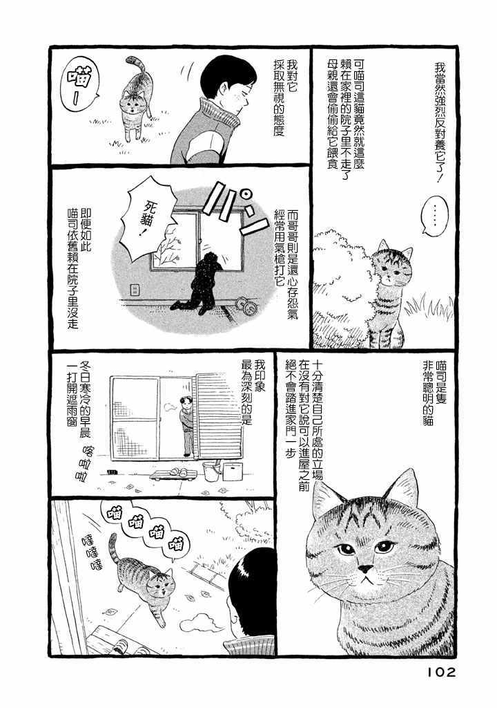 《我曾经巨讨厌猫来的》漫画 短篇