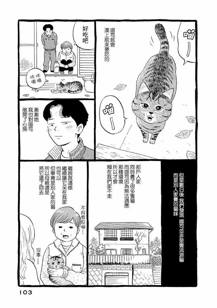 《我曾经巨讨厌猫来的》漫画 短篇