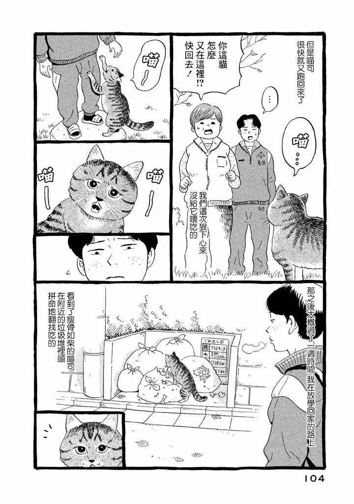 《我曾经巨讨厌猫来的》漫画 短篇