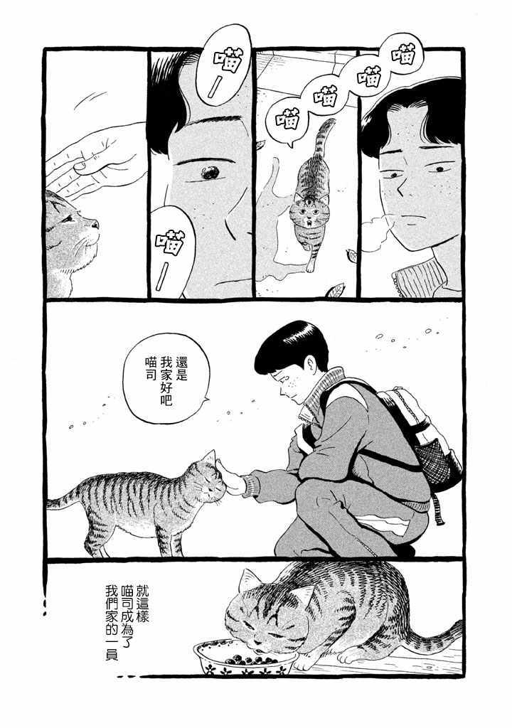 《我曾经巨讨厌猫来的》漫画 短篇