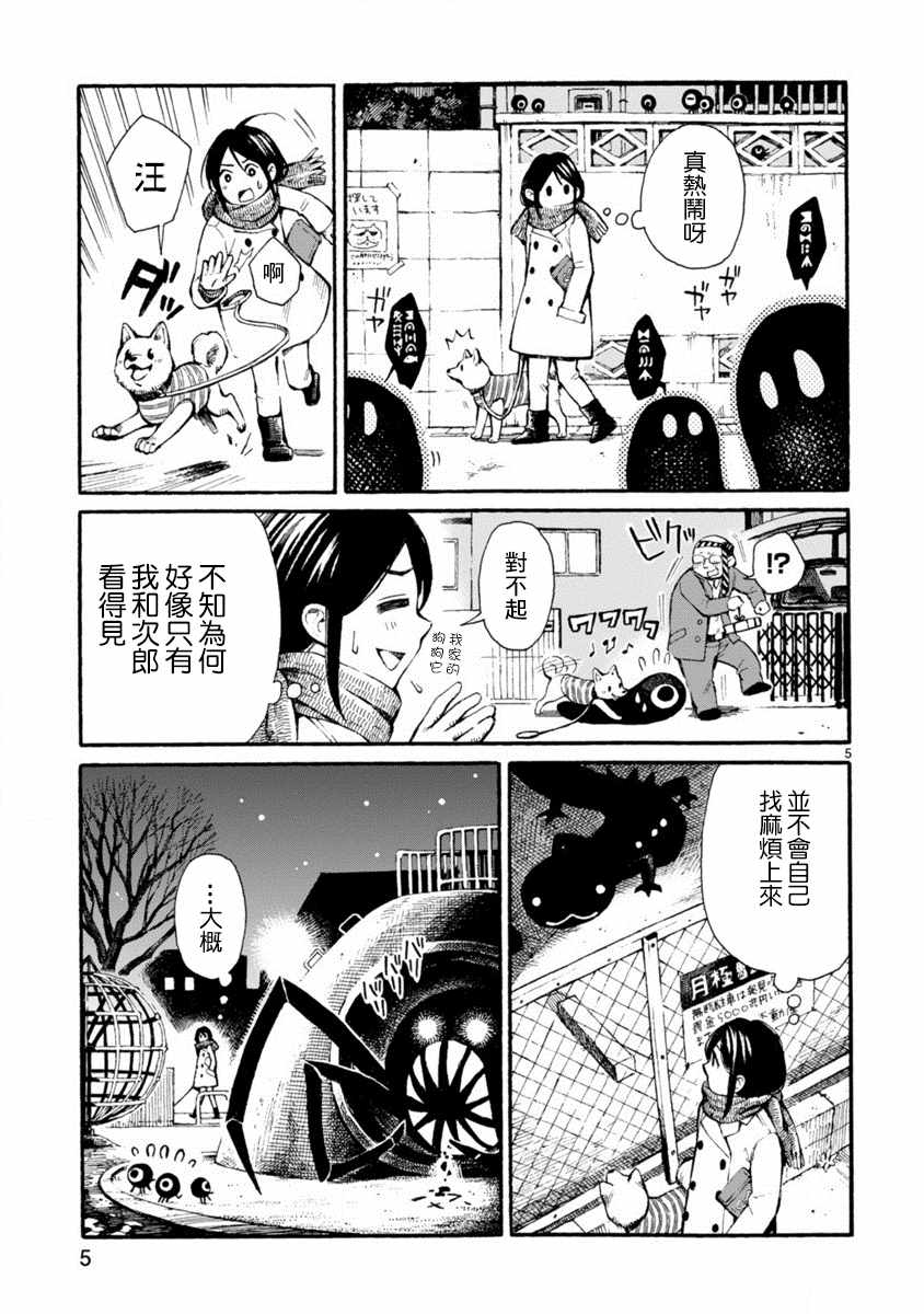 《深夜里的奇幻散步》漫画 短篇