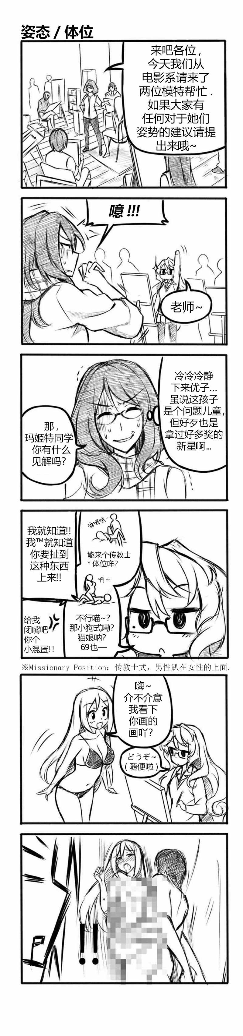 《Furi2play!》漫画 002集