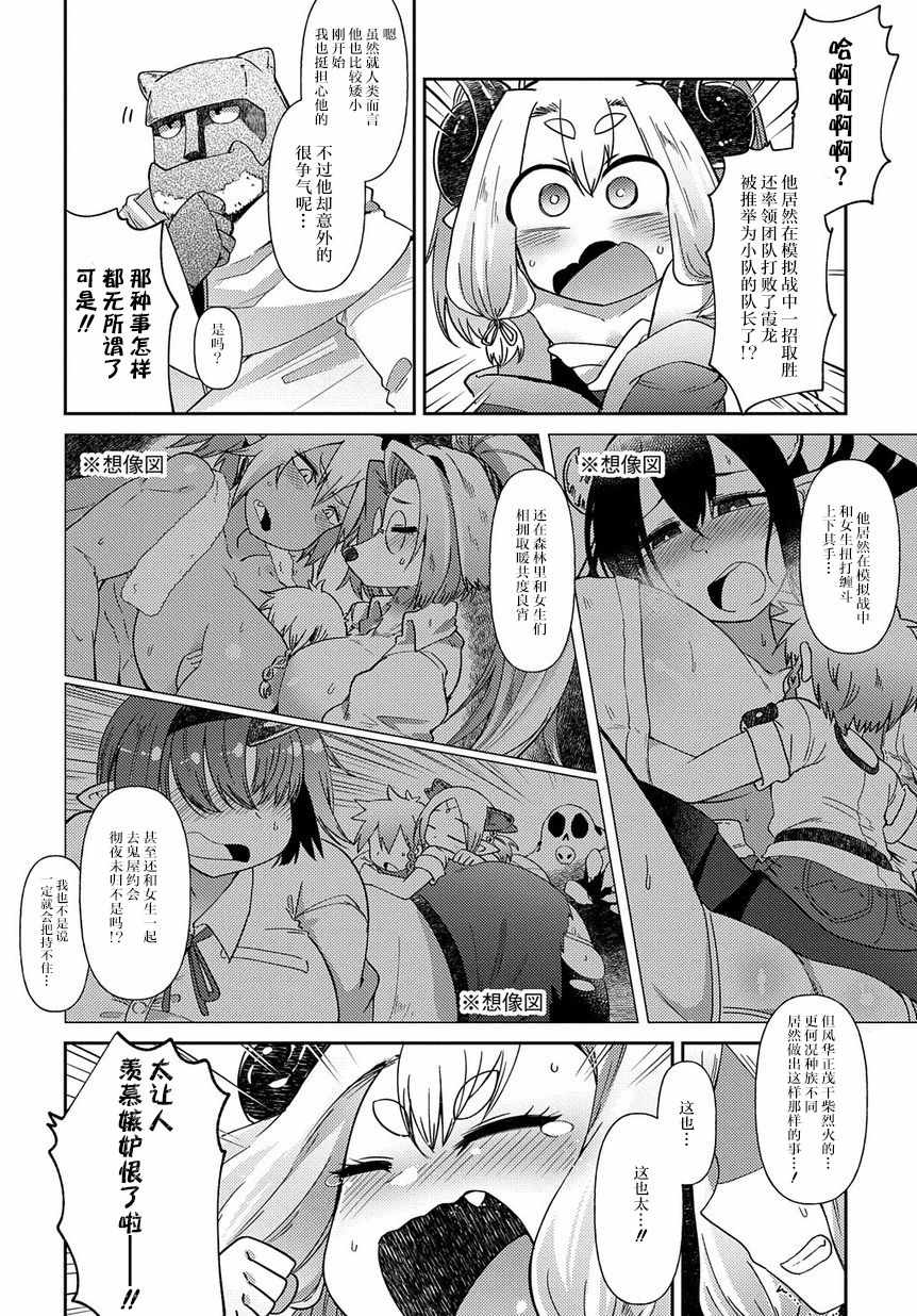 《异种族巨少女六重奏》漫画 巨少女六重奏 004集