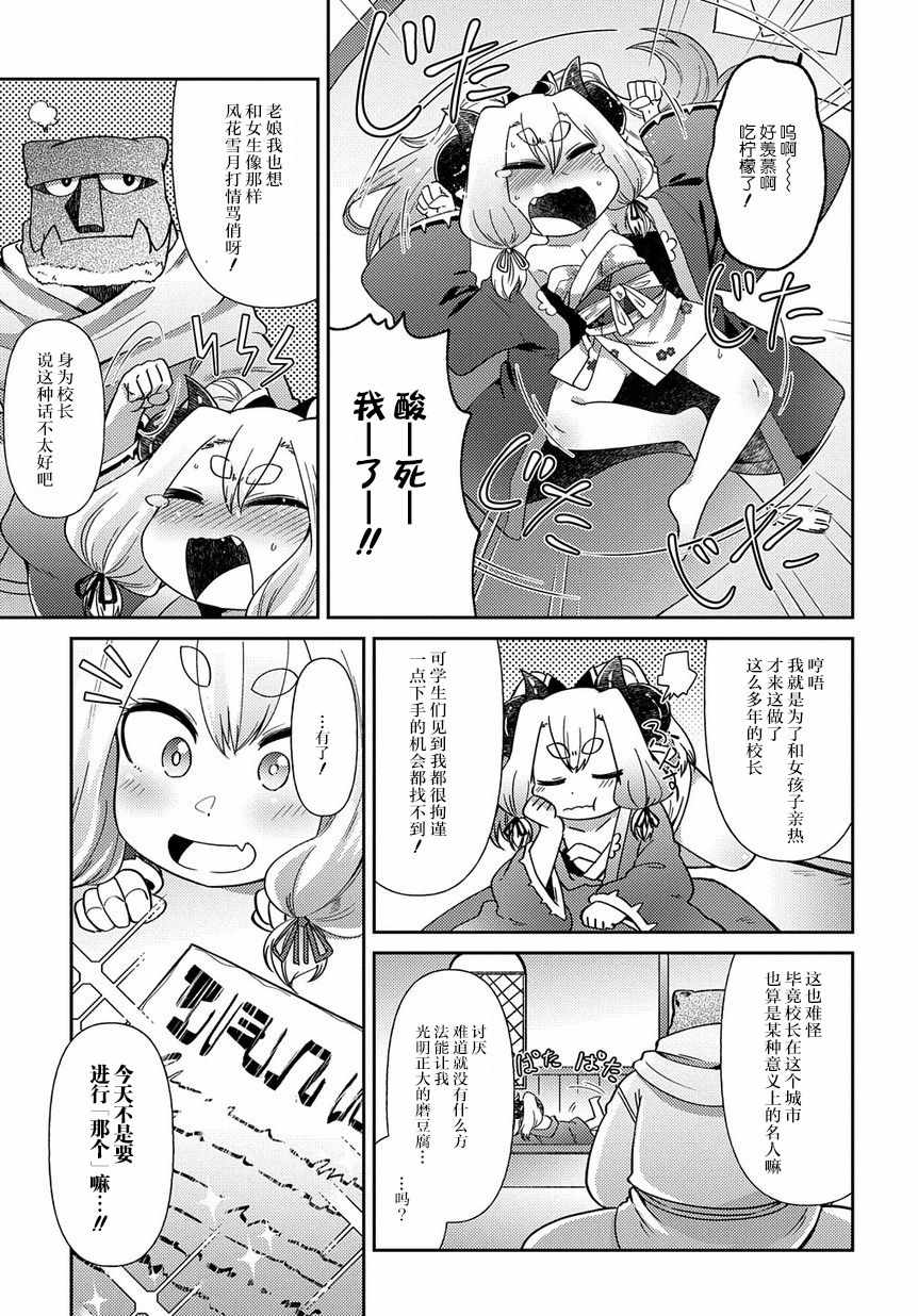 《异种族巨少女六重奏》漫画 巨少女六重奏 004集