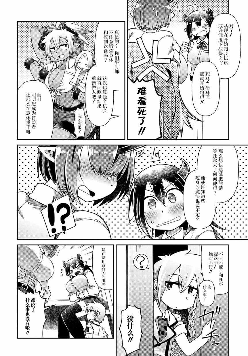 《异种族巨少女六重奏》漫画 巨少女六重奏 004集