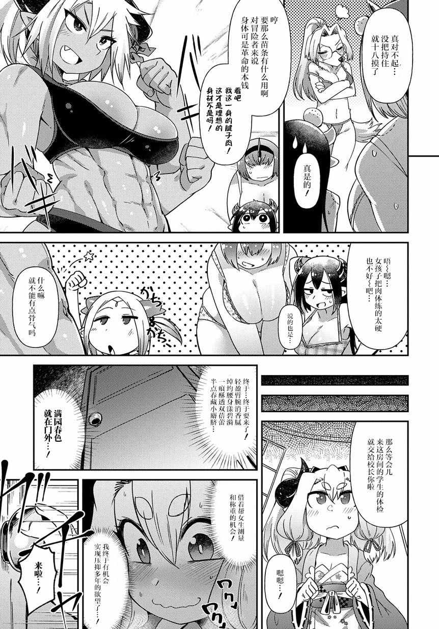 《异种族巨少女六重奏》漫画 巨少女六重奏 004集