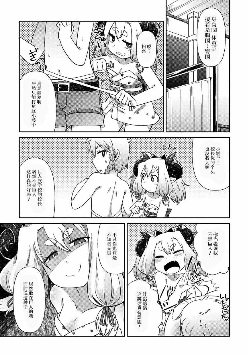 《异种族巨少女六重奏》漫画 巨少女六重奏 004集