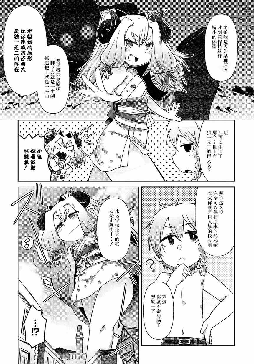 《异种族巨少女六重奏》漫画 巨少女六重奏 004集