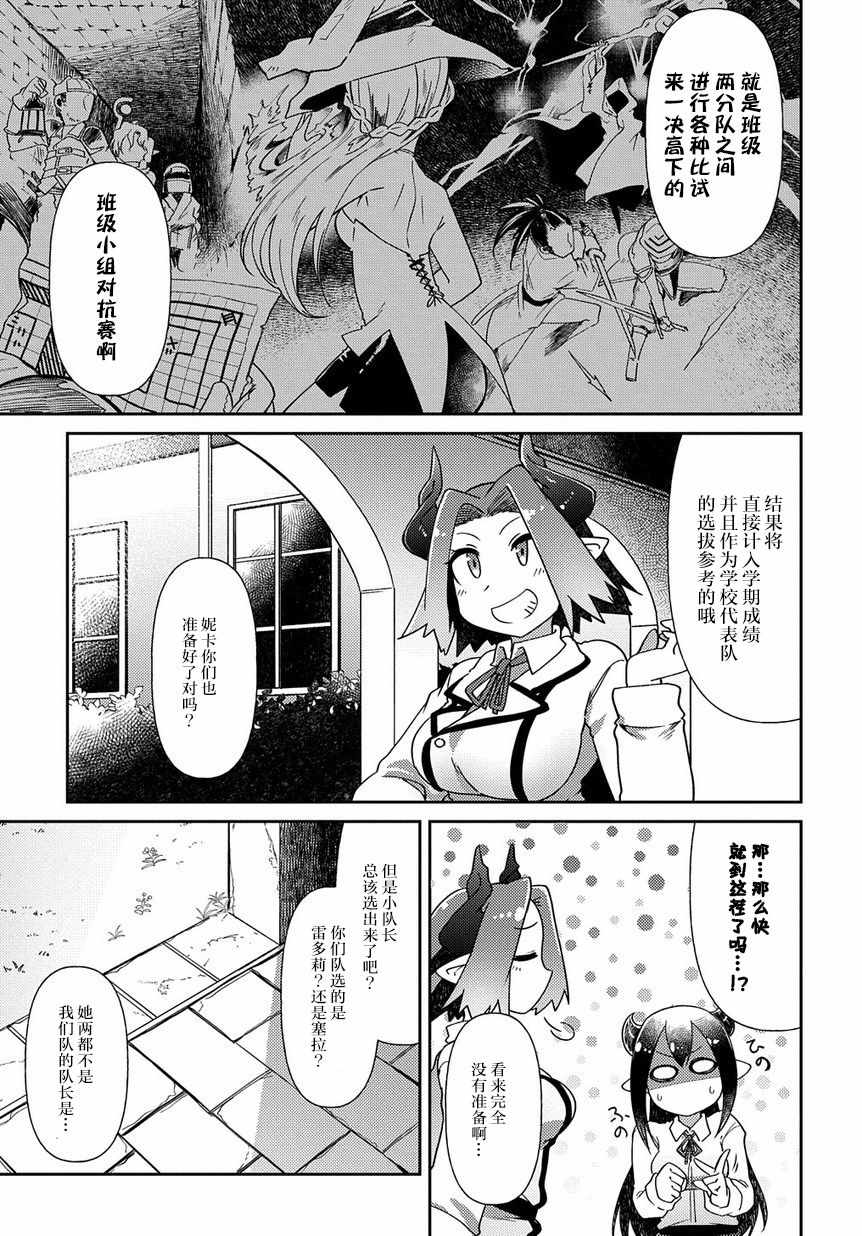 《异种族巨少女六重奏》漫画 巨少女六重奏 004集