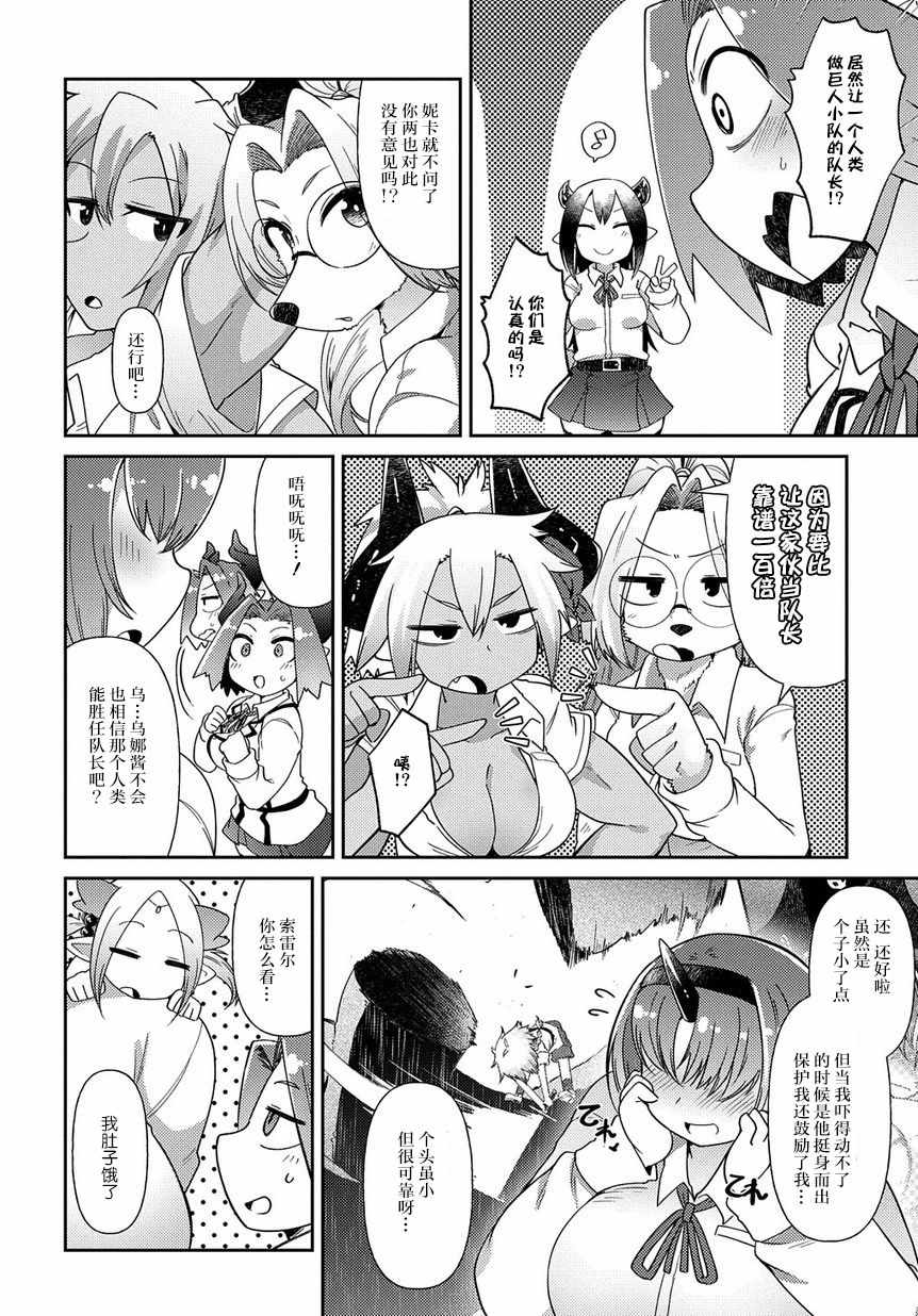 《异种族巨少女六重奏》漫画 巨少女六重奏 004集