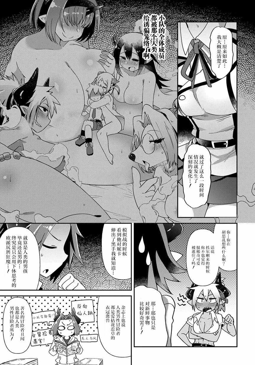 《异种族巨少女六重奏》漫画 巨少女六重奏 004集